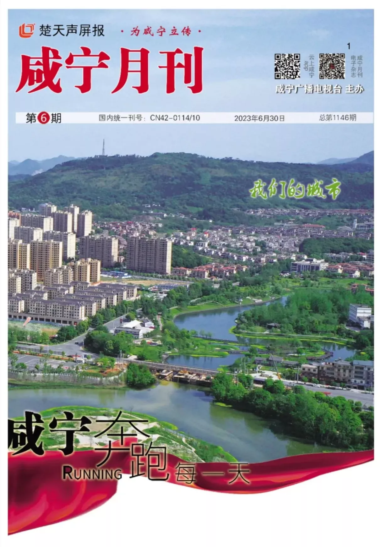 2023年第六期