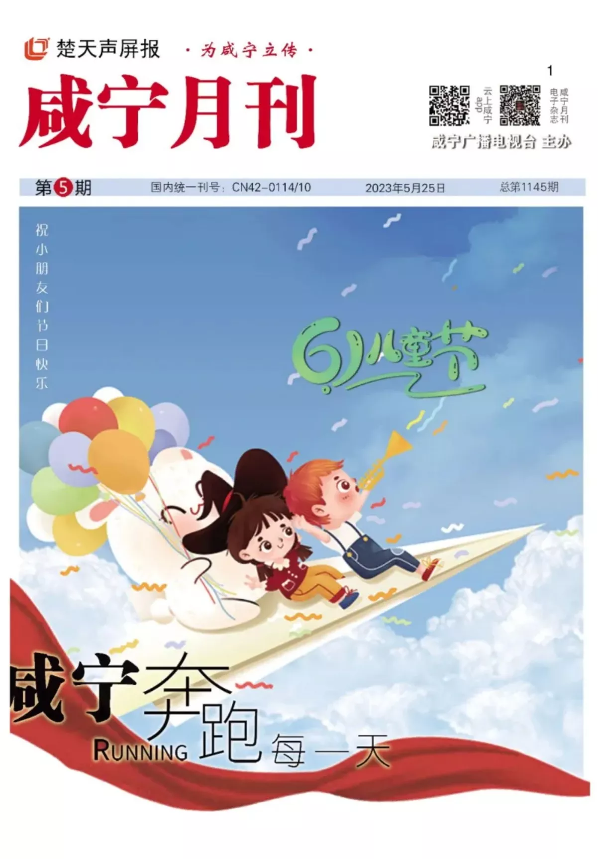 2023年第五期