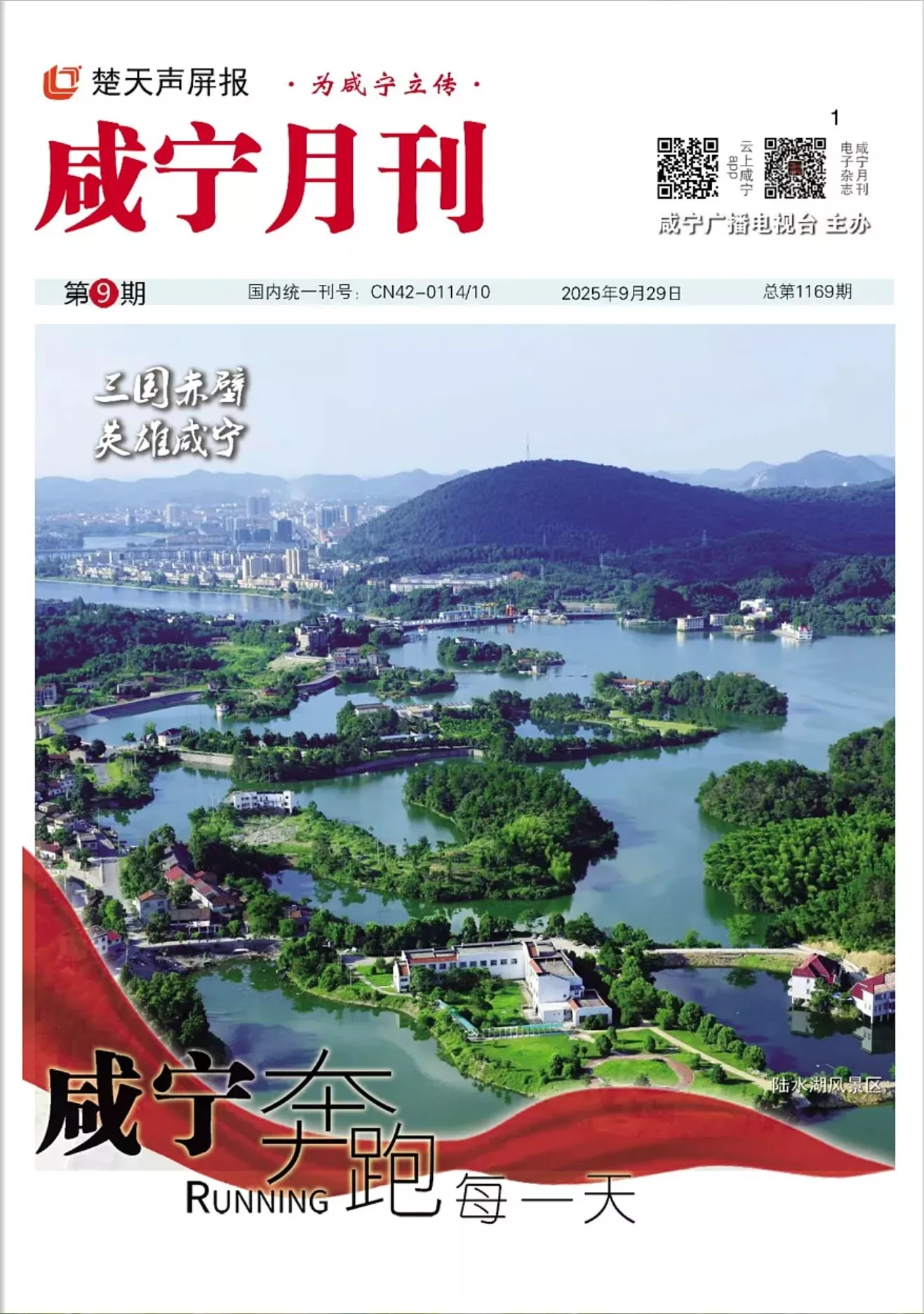 2025年第九期