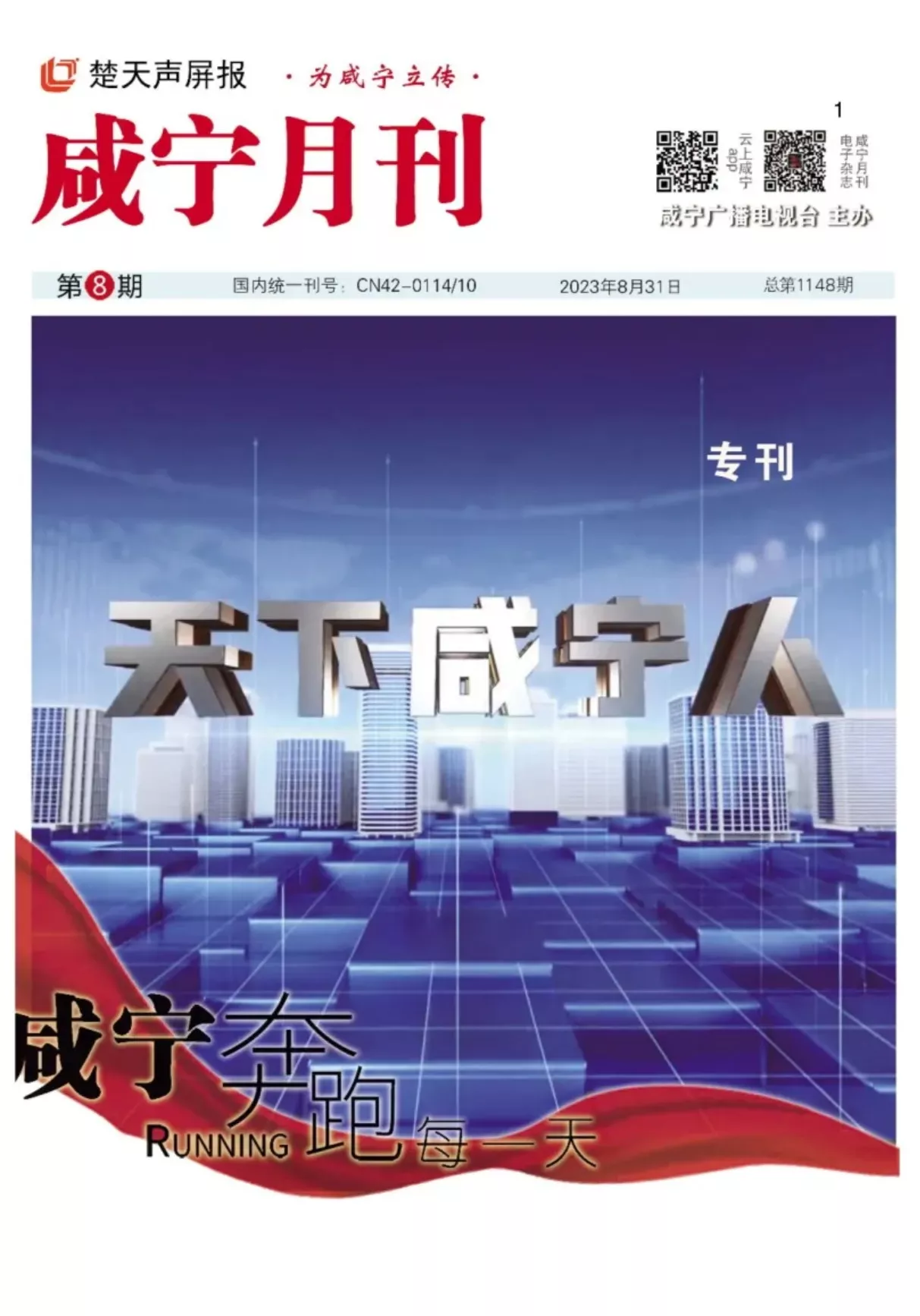 2023年第八期