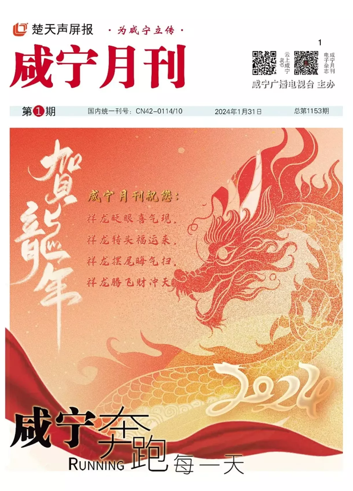 2024年第一期