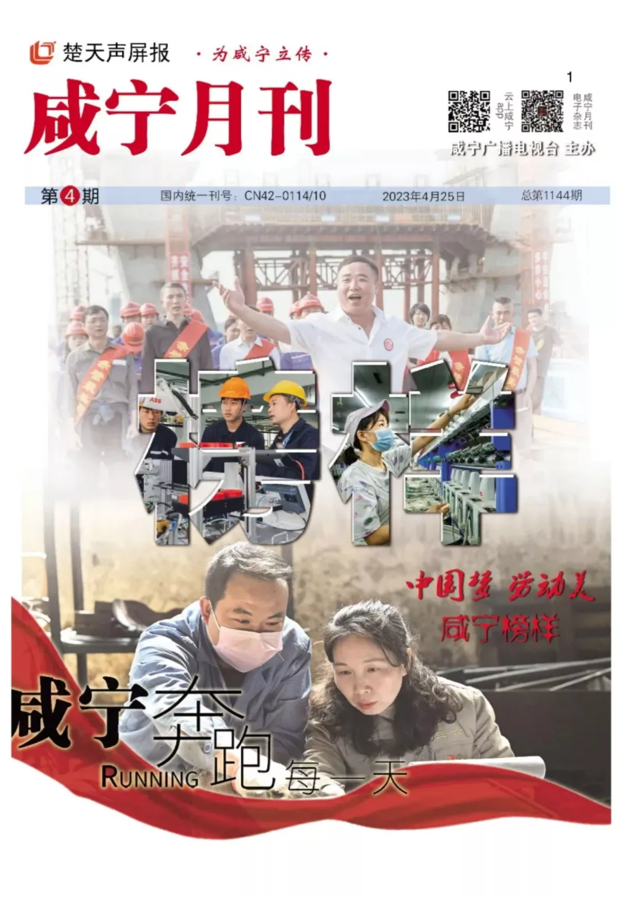 2023年第四期