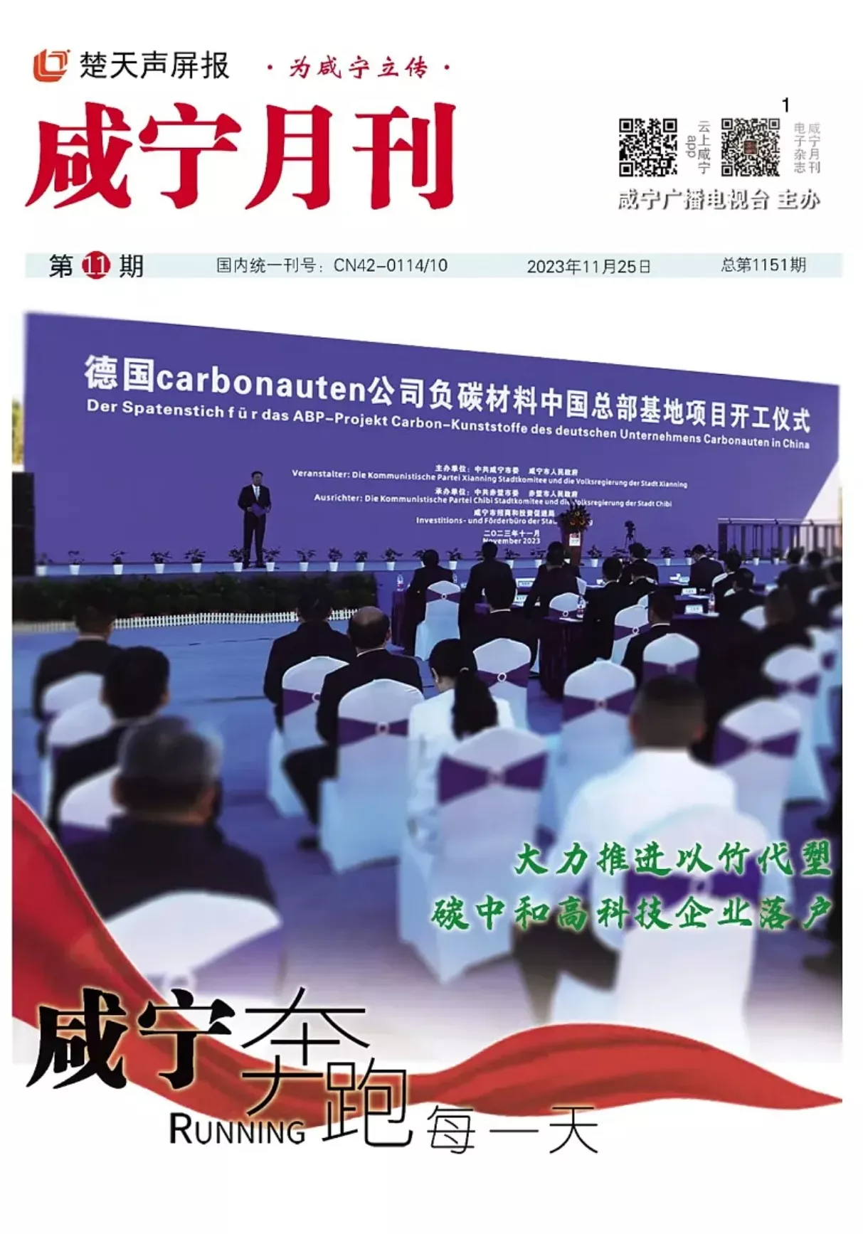 2023年第十一期