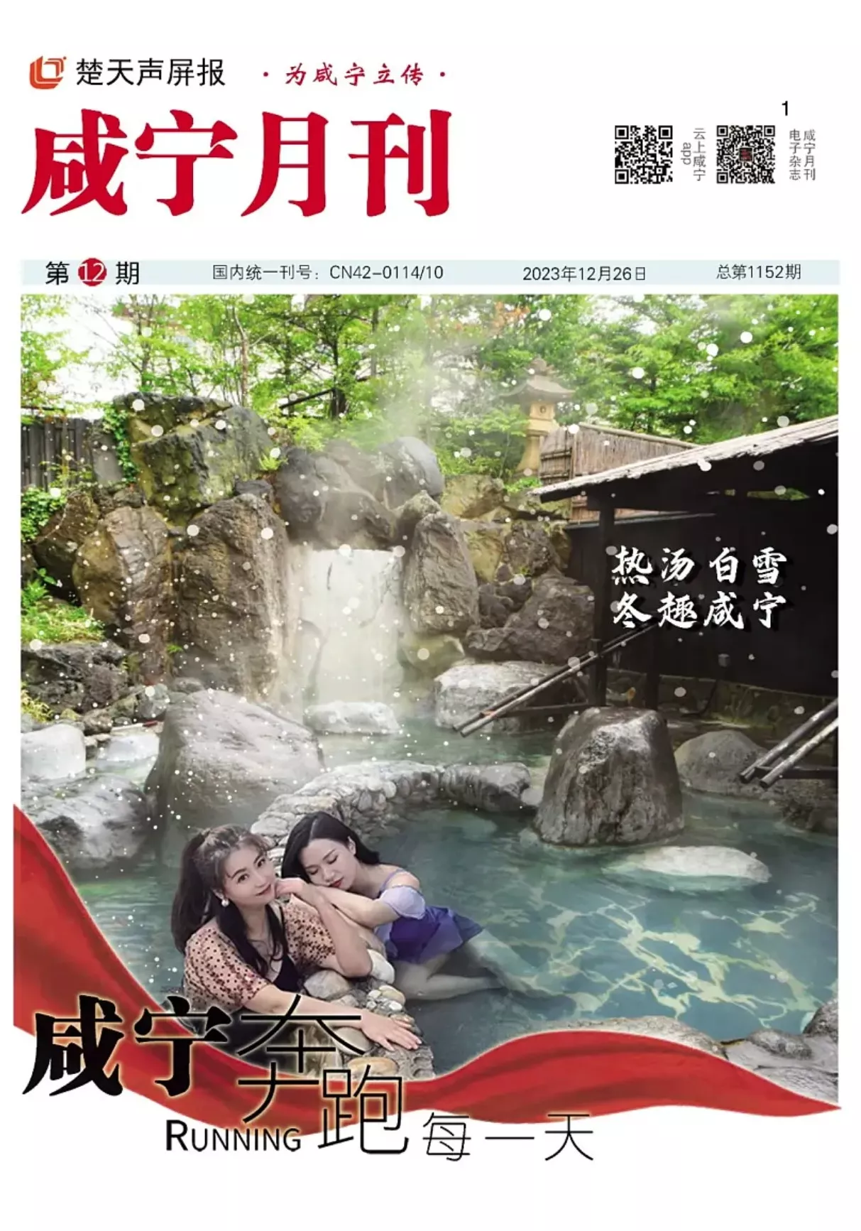2023年第十二期