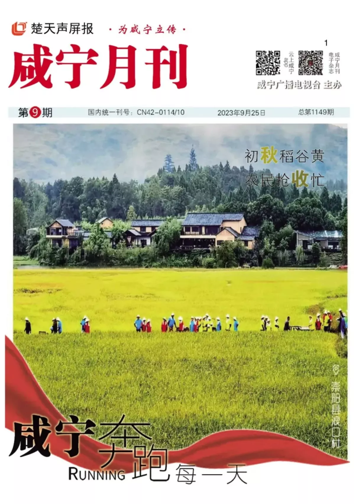 2023年第九期