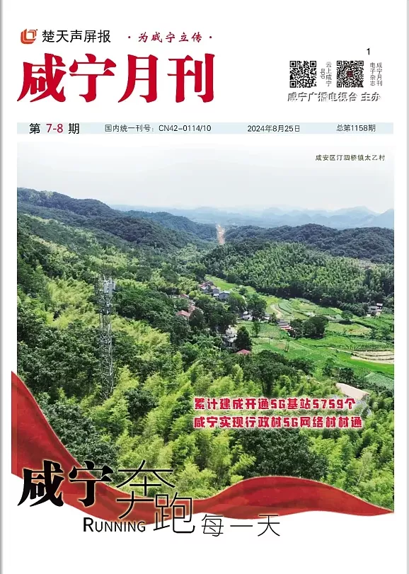 2024年第七、八期